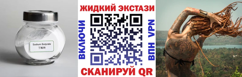 Бутират жидкий экстази omg ссылка Цивильск